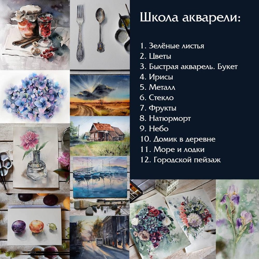 Школа Акварели (Надя Хмелевская)
