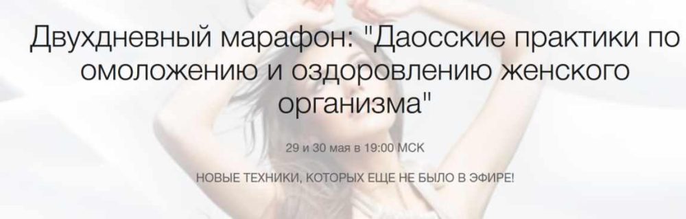 [Школа Нефритовый дар] Даосская система оздоровления и омоложения организма  (Рахат Кенжебек)