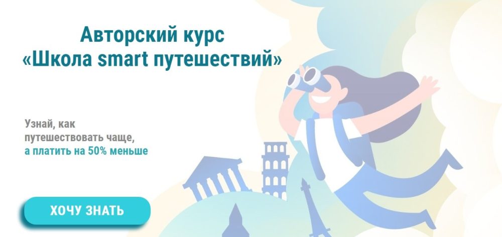 Школа smart путешествий. Плацкарт (Ольга Чурилова)
