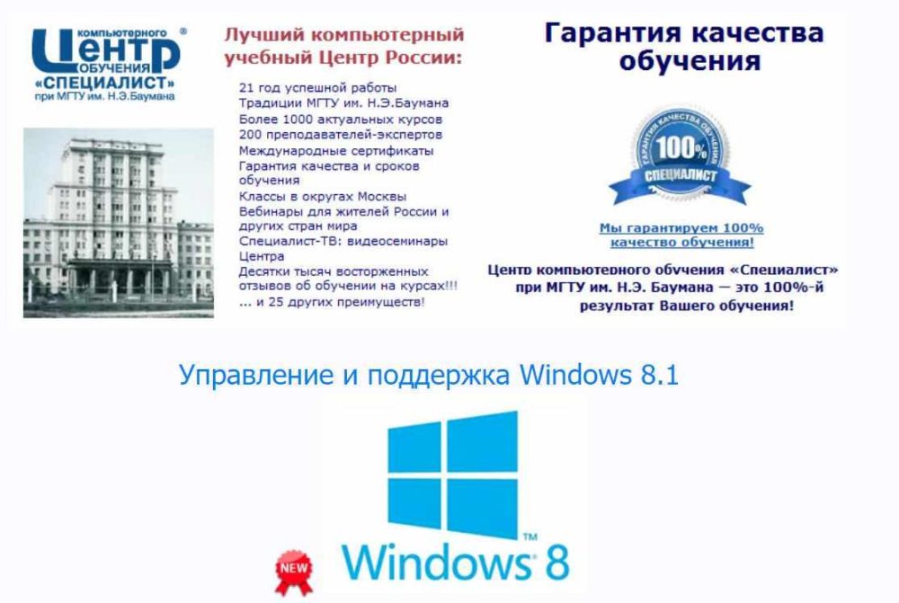 [Специалист]  Управление и поддержка Windows 8.1 (Михаил Соколов)