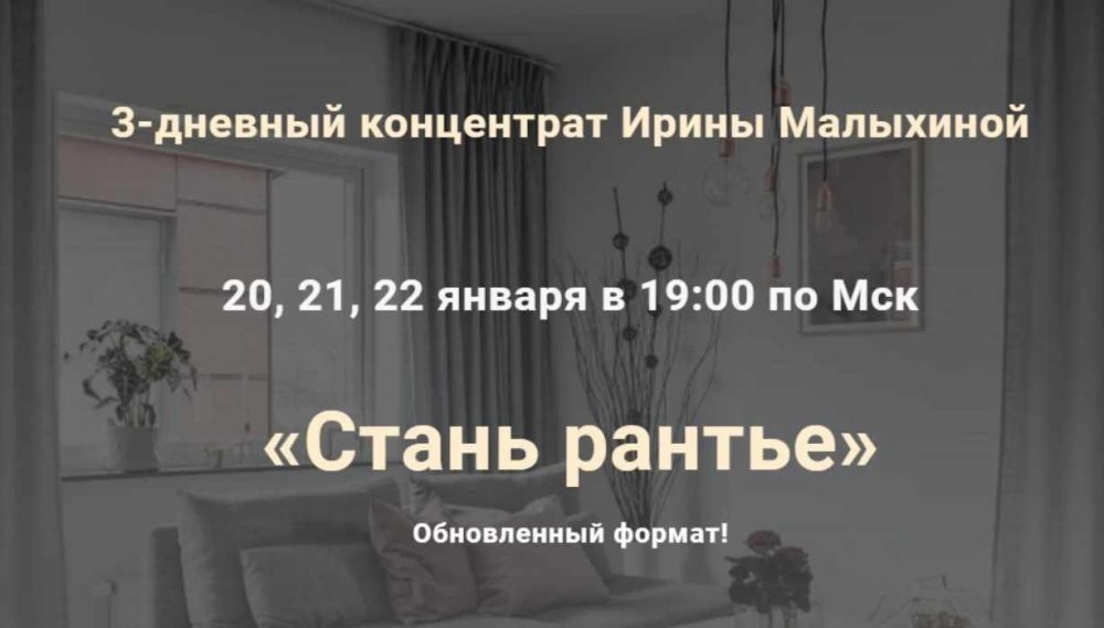 Стань рантье (Ирина Малыхина)