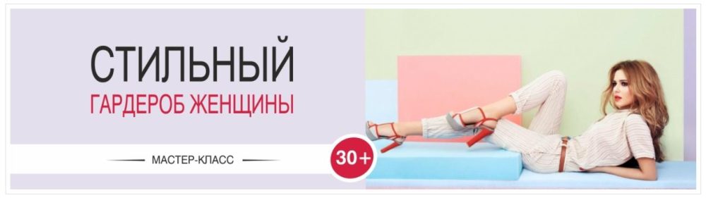 Стильный гардероб для женщины 30+ (Ксения Штиль)