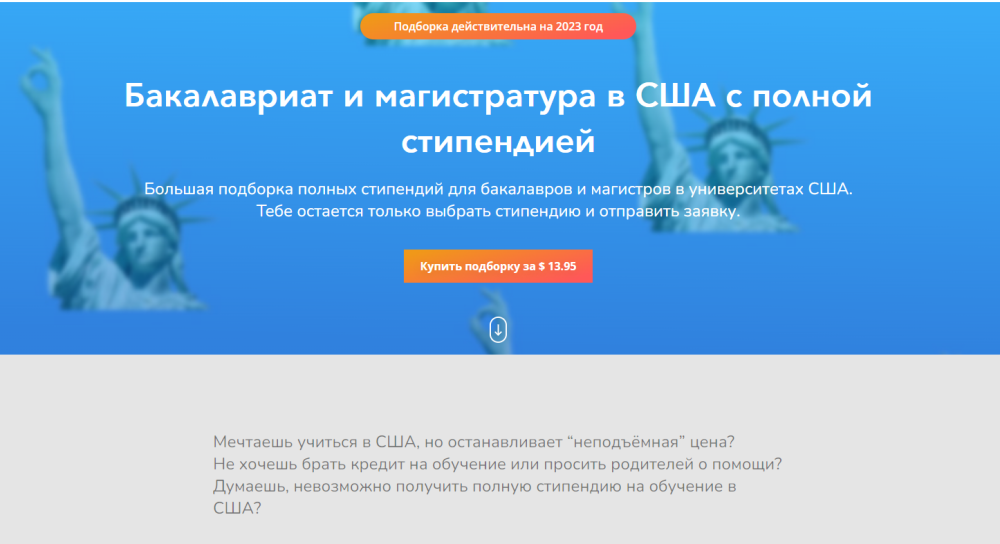 [StudyQA] Бакалавриат и магистратура в США с полной стипендией