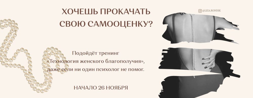Технология женского благополучия. Тариф - Стандарт (Лиза Рондик)