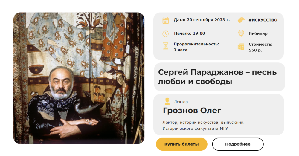 [Умные люди] Сергей Параджанов  Песнь любви и свободы (Олег Грознов)