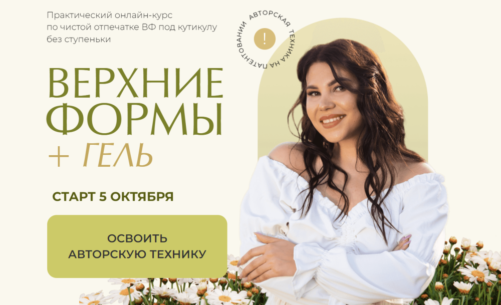 Верхние формы + гель. Тариф Премиум (Алена Надеина)