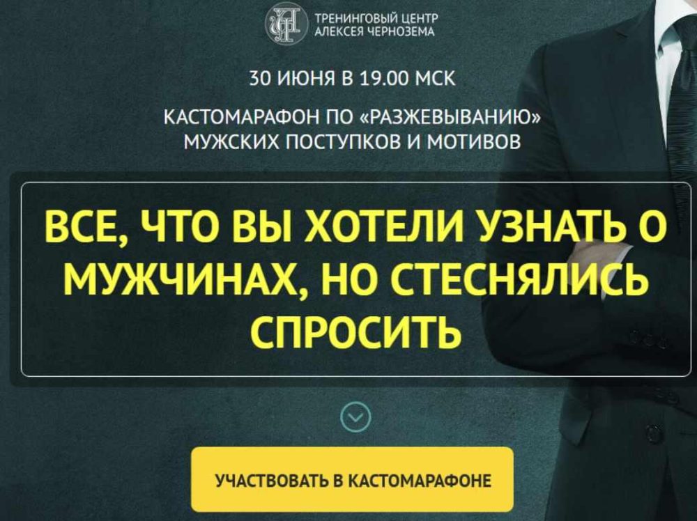 Все, что вы хотели узнать о мужчинах, но стеснялись спросить (Алексей Чернозем)