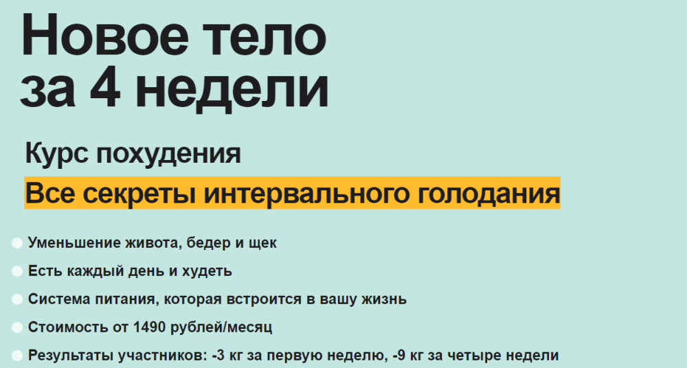 Все секреты интервального голодания. Тариф Премиум (Маша Си, Ира Борисова)