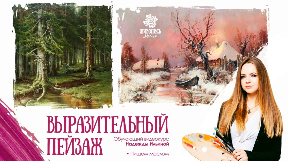 Выразительный пейзаж. Пакет 3 (Надежда Ильина)