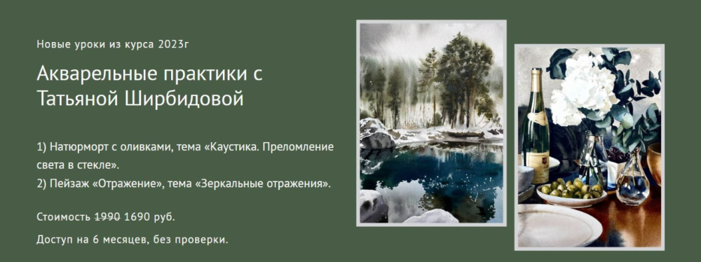 [Watermedia] Акварельные практики (Татьяна Ширбидова)