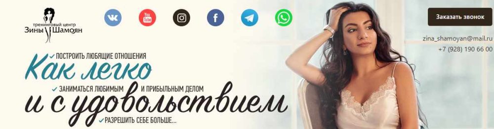 Я учусь строить любящие и крепкие отношения и связи (Зина Шамоян)