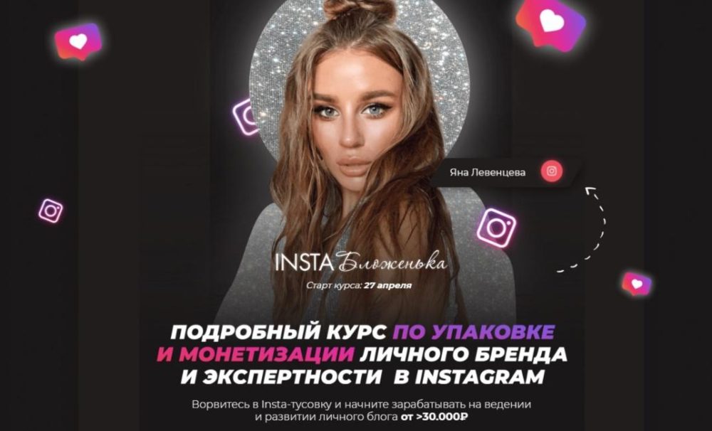 [@yana_leventseva] InstaБложенька 2020 (Яна Левенцева)