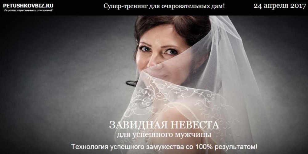 Завидная невеста для успешного мужчины . Тариф Стандарт+ (Михаил Петушков)