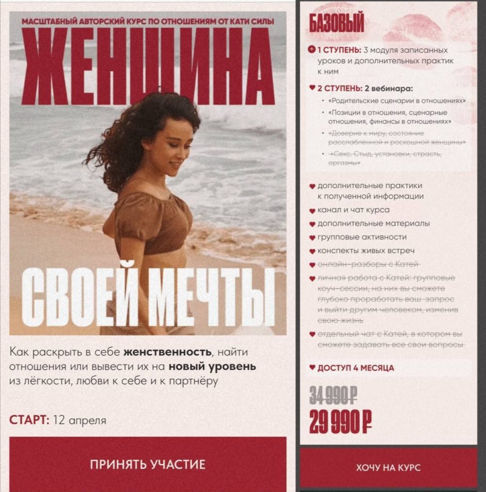 Женщина своей мечты. Тариф Базовый (Катя Сила)